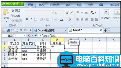 用金山wps表格快速生成用户名与密码的方法 用金山wps表格快速生成用户名与密码的方法