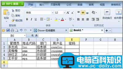 用金山wps表格快速生成用户名与密码的方法 用金山wps表格快速生成用户名与密码的方法