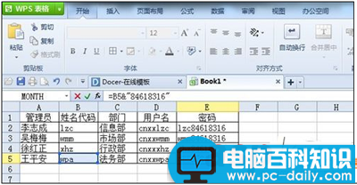 用金山wps表格快速生成用户名与密码的方法 用金山wps表格快速生成用户名与密码的方法