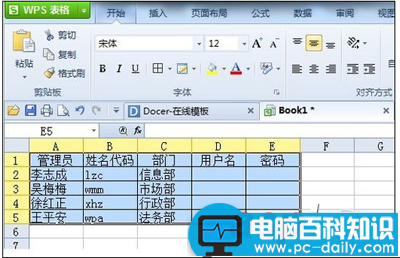 用金山wps表格快速生成用户名与密码的方法 用金山wps表格快速生成用户名与密码的方法
