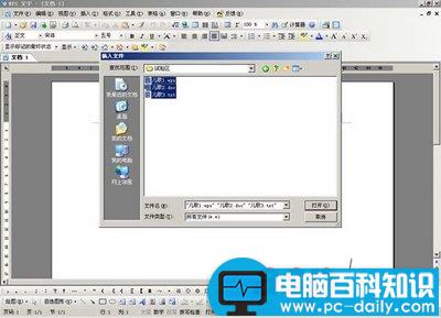 用金山WPS将txt、doc、wps合并为一个文档的方法 用金山WPS将txt、doc、wps合并为一个文档的方法