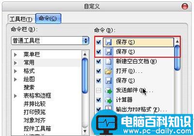 在金山wps工具栏加入常用图片的简单方法 在金山wps工具栏加入常用图片的简单方法