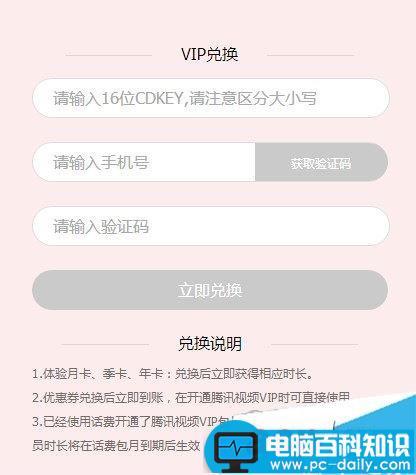腾讯视频会员兑换码怎么用 腾讯视频vip兑换码使用方法一览 腾讯视频,会员,兑换码,vip兑换码