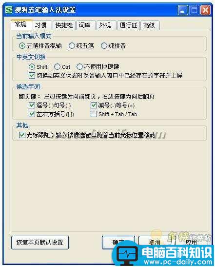 搜狗五笔输入法界面技巧 搜狗五笔输入法,搜狗,五笔输入法