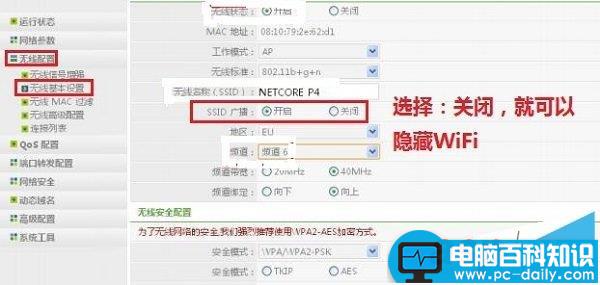 磊科路由器设置隐藏wifi信号的方法 磊科路由器,隐藏wifi信号