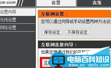 D-Link 无线路由器静态IP地址分配的方法(图文教程) D-Link,无线路由器,静态IP地址