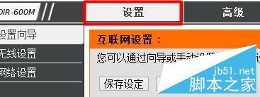 D-Link 无线路由器静态IP地址分配的方法(图文教程) D-Link,无线路由器,静态IP地址