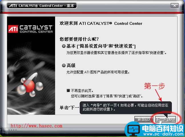 教你设置ATI显卡双屏显示 ATI,显卡,双屏显示