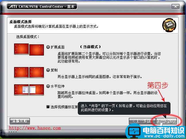 教你设置ATI显卡双屏显示 ATI,显卡,双屏显示