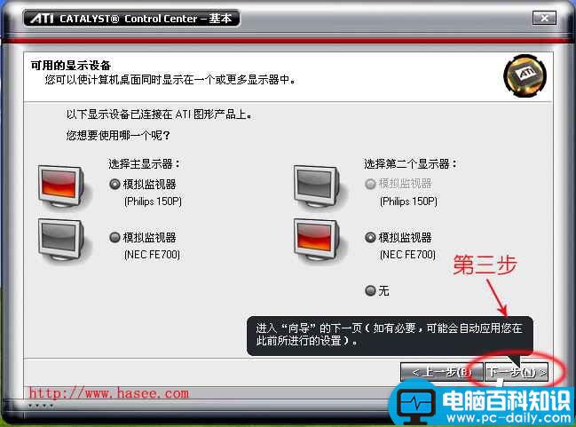 教你设置ATI显卡双屏显示 ATI,显卡,双屏显示