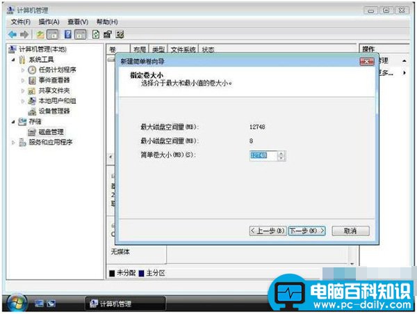 解决新买电脑只有一个c盘怎么分区办法5