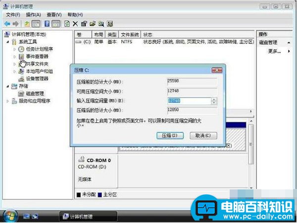 解决新买电脑只有一个c盘怎么分区办法3