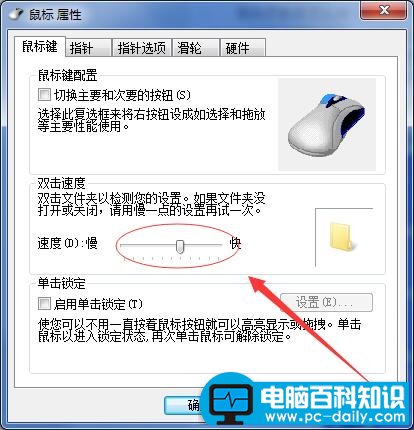 win7鼠标灵敏度怎么调 鼠标灵敏度调节的详细方法(图文教程)
