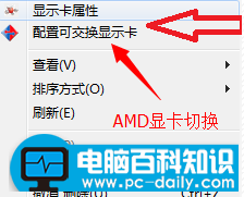 win7笔记本电脑的双显卡如何切换到独立显卡?