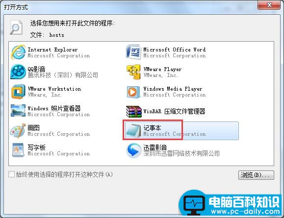 win7 hosts文件修复
