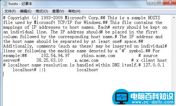 hosts文件修复