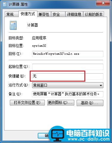 快速打开电脑上的计算器