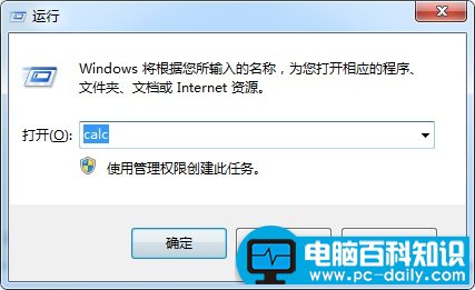 快速打开电脑上的计算器
