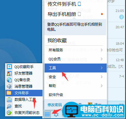 QQ离线文件暂存在哪里