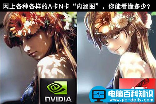 显卡a卡和n卡的区别