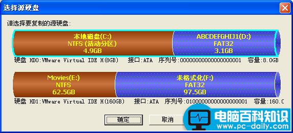 diskgenius硬盘克隆