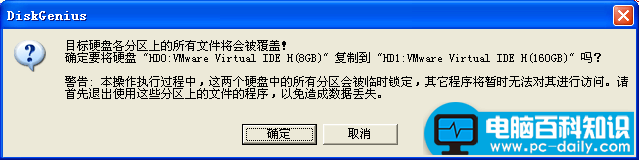 diskgenius硬盘克隆
