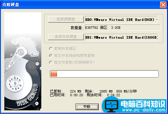 diskgenius硬盘克隆