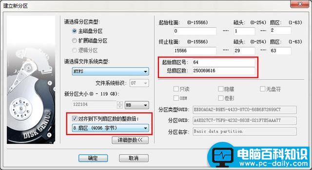 真正的4K扇区对齐,然而并没有什么用