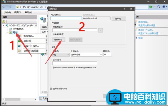IIS7.5添加站点配置界面