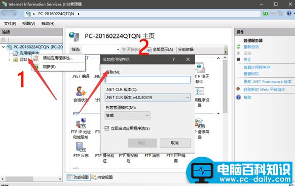 IIS7.5添加应用程序池界面