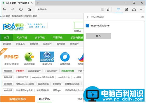 Edge浏览器收藏夹备份及恢复方法