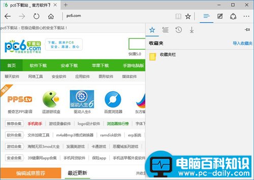 Edge浏览器收藏夹备份及恢复方法