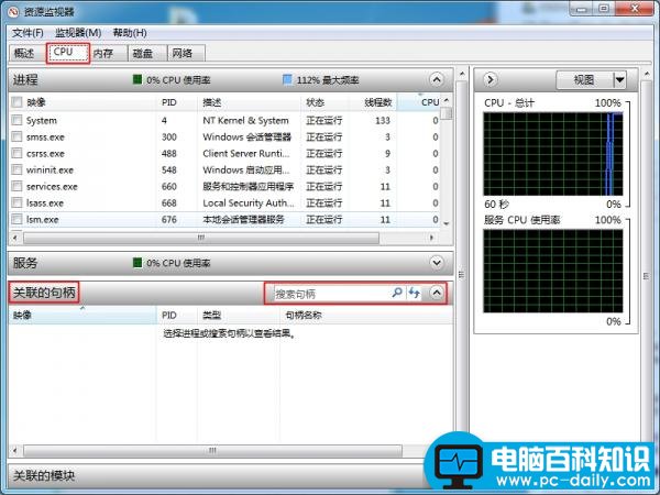 win7删除文件显示“文件夹或文件已在另一程序中打开”的解决方法