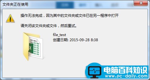 win7删除文件显示“文件夹或文件已在另一程序中打开”的解决方法