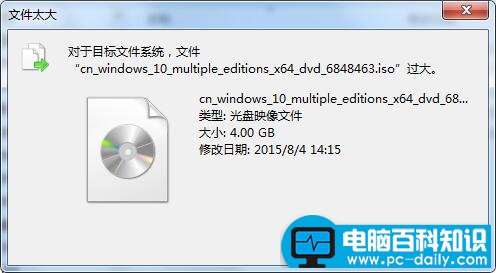 u盘提示文件过大