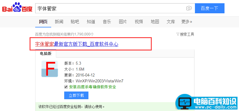 ps字体怎么安装?资深美工的笔记