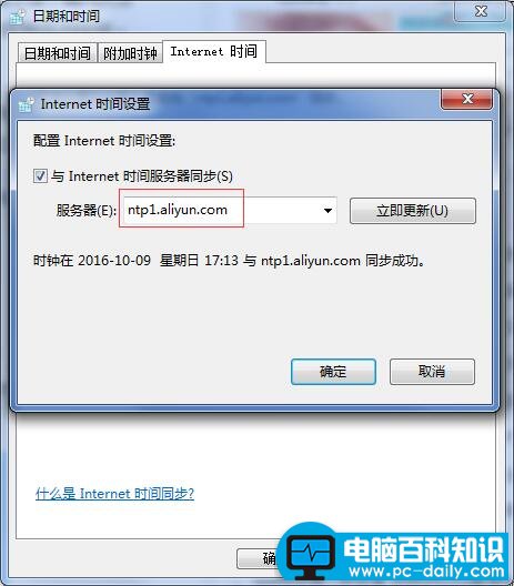 win7经常时间不准