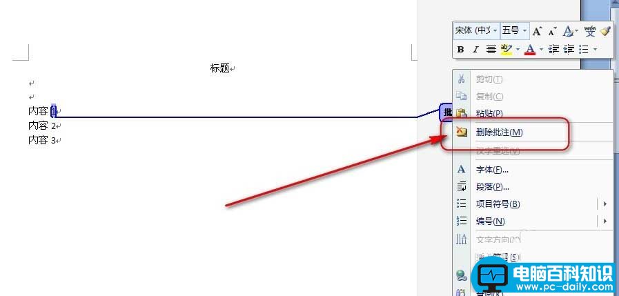 在Word中删除批注的步骤