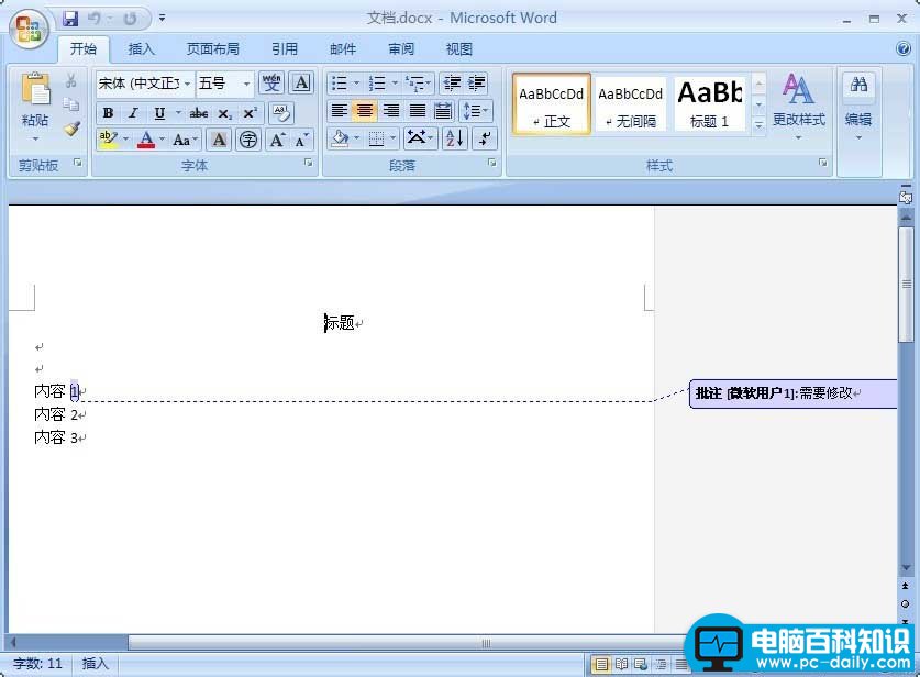 在Word中删除批注的步骤