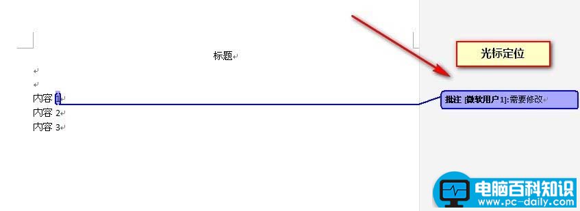 在Word中删除批注的步骤