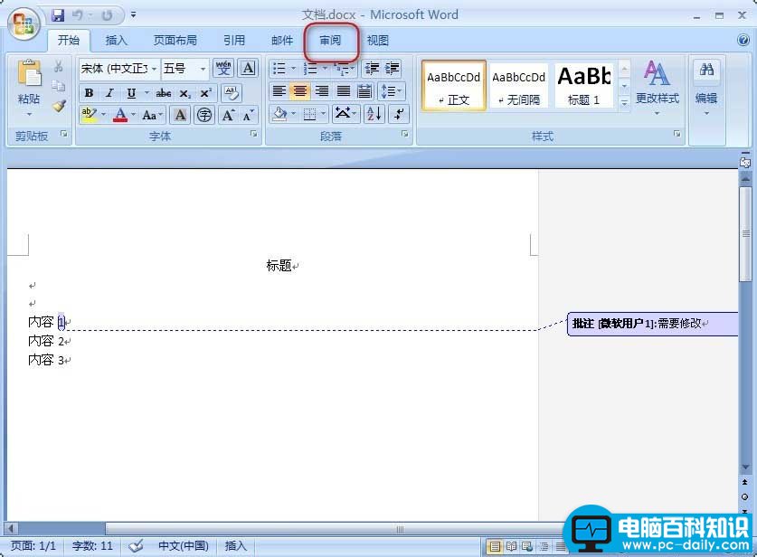 在Word中删除批注的步骤