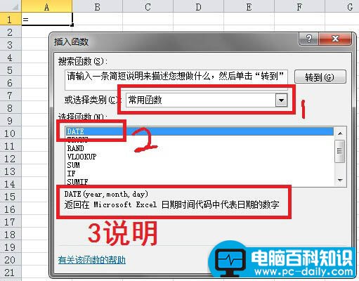 如何在excel中寻找和插入公式?