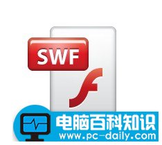 swf文件用什么打开