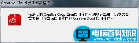 无法卸载Creative Cloud桌面应用程序怎么办