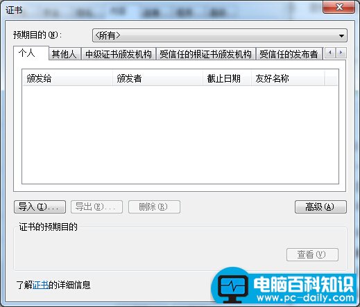 Win7系统ie证书错误怎么解决