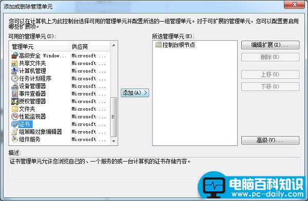 Win7系统ie证书错误怎么解决