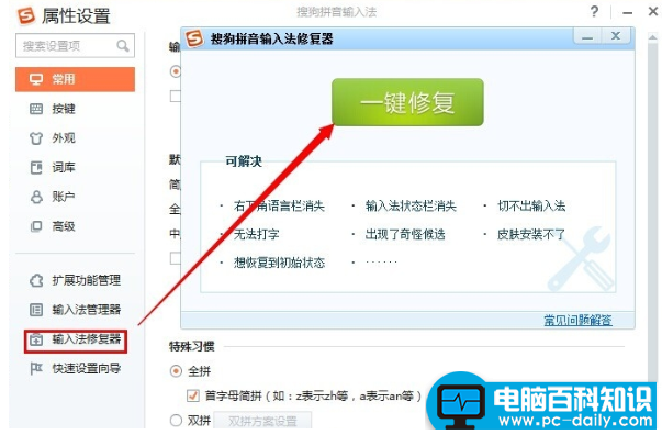 搜狗输入法修复