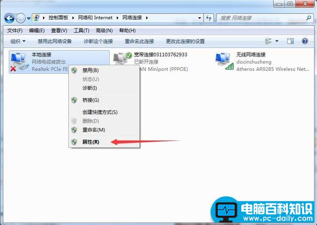 右键选择属性