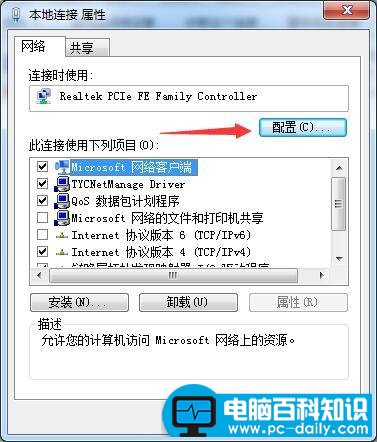 更改配置
