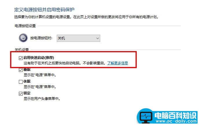 Windows 10 系统电脑关机无法正常熄灯解决办法